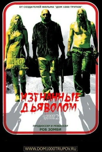 Изгнанные дьяволом (2005) онлайн бесплатно